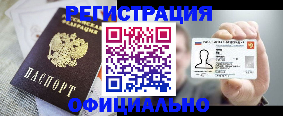 регистрация в Ельне